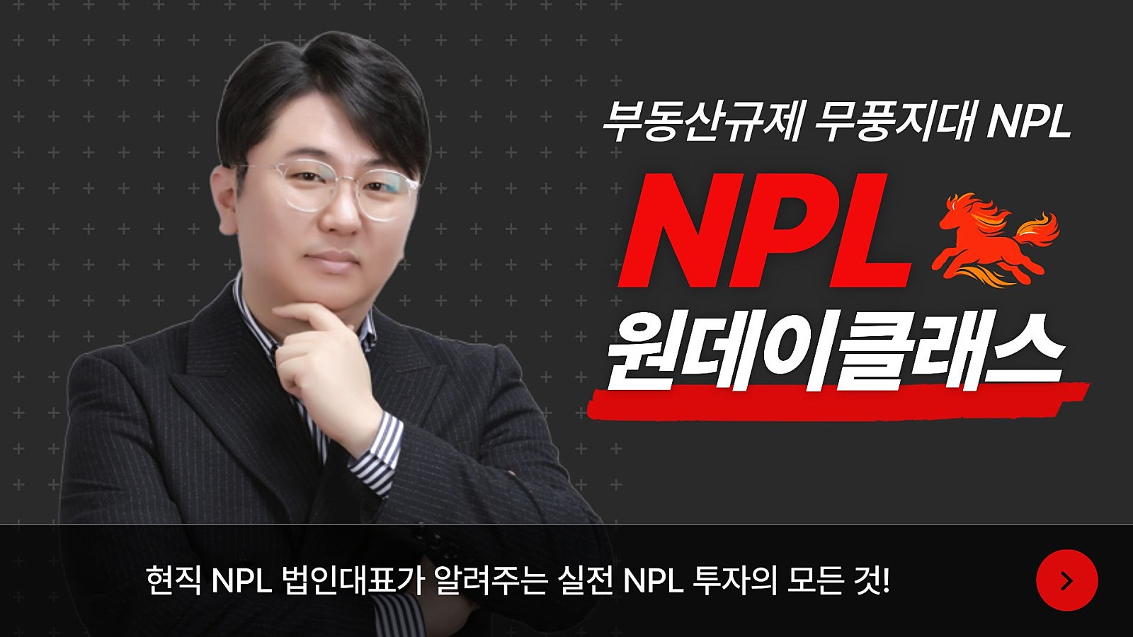 NPL 원데이클래스